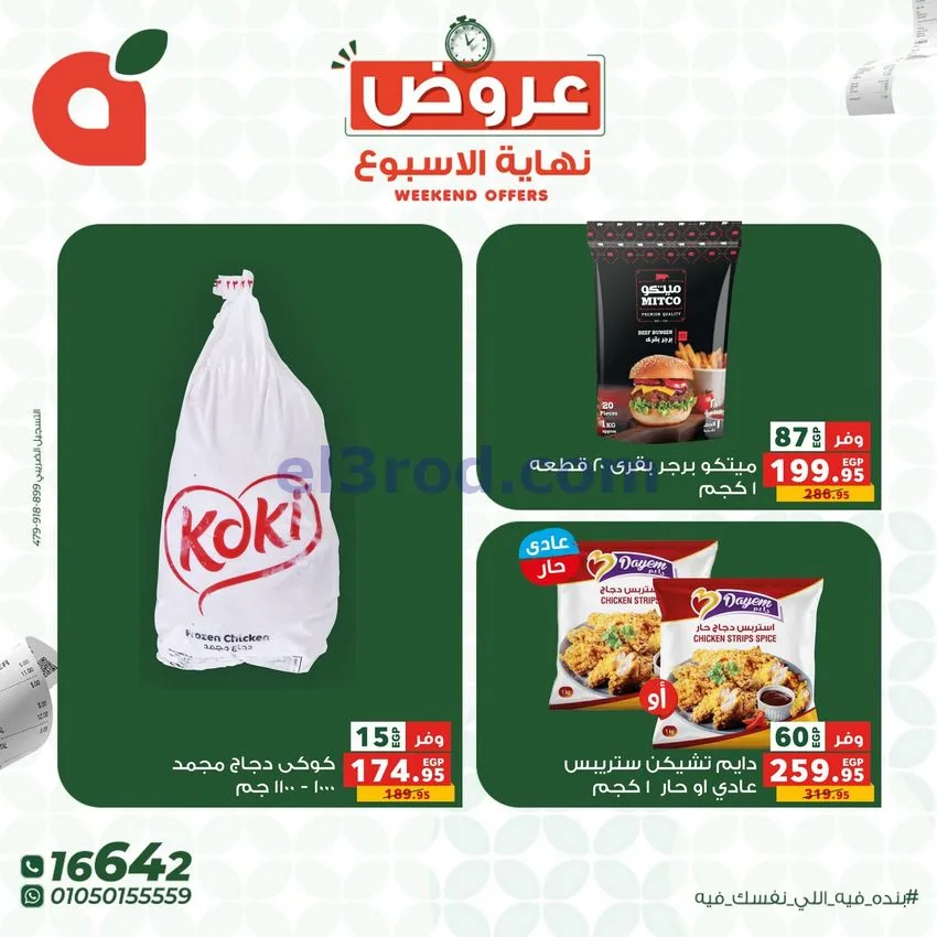 عروض بنده مصر|30-4 حتى 2-5-2026