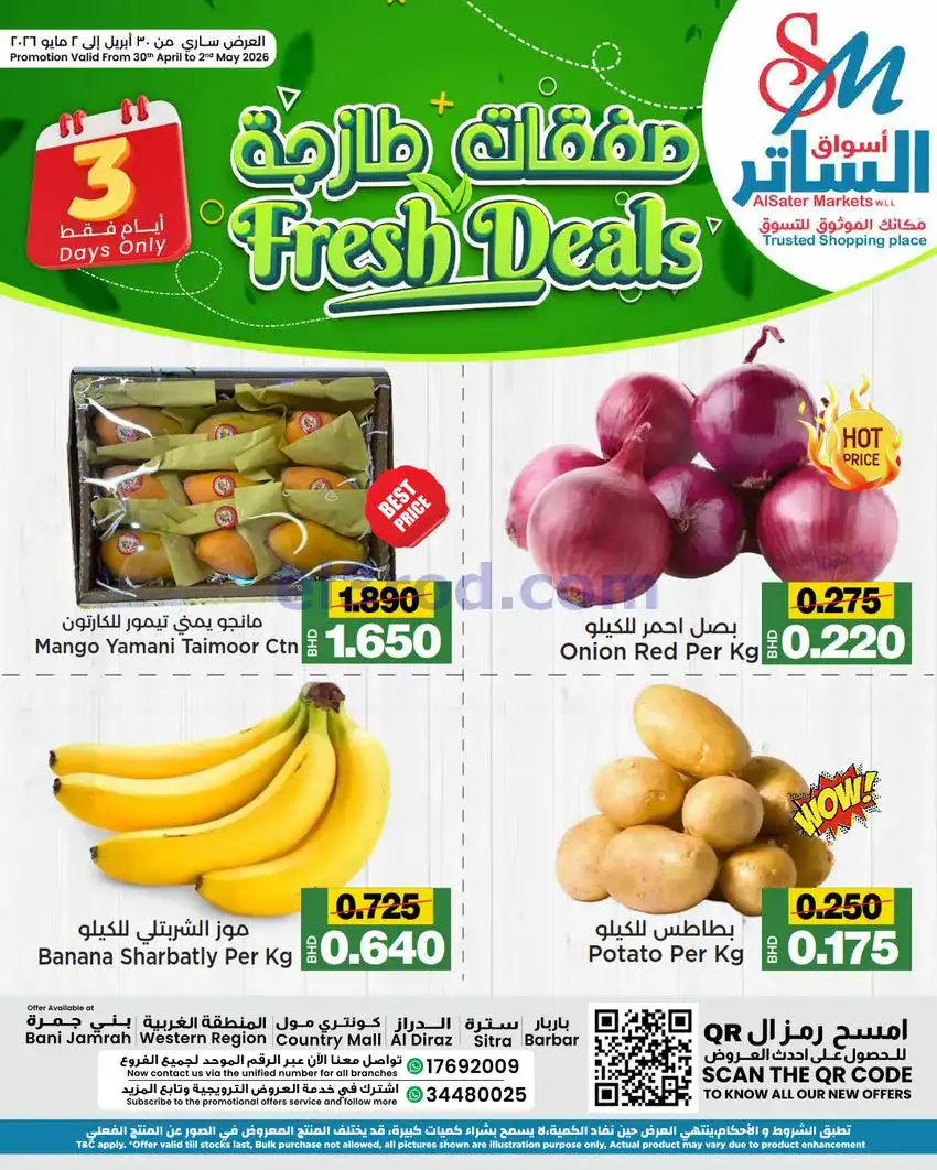 عروض أسواق الساتر ماركت بحرين|طازجة|حتى 2-5-2026