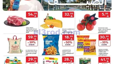 عروض كارفور السعودية|جانا الصيف|حتى 5-5-2026 el3rod.com00001