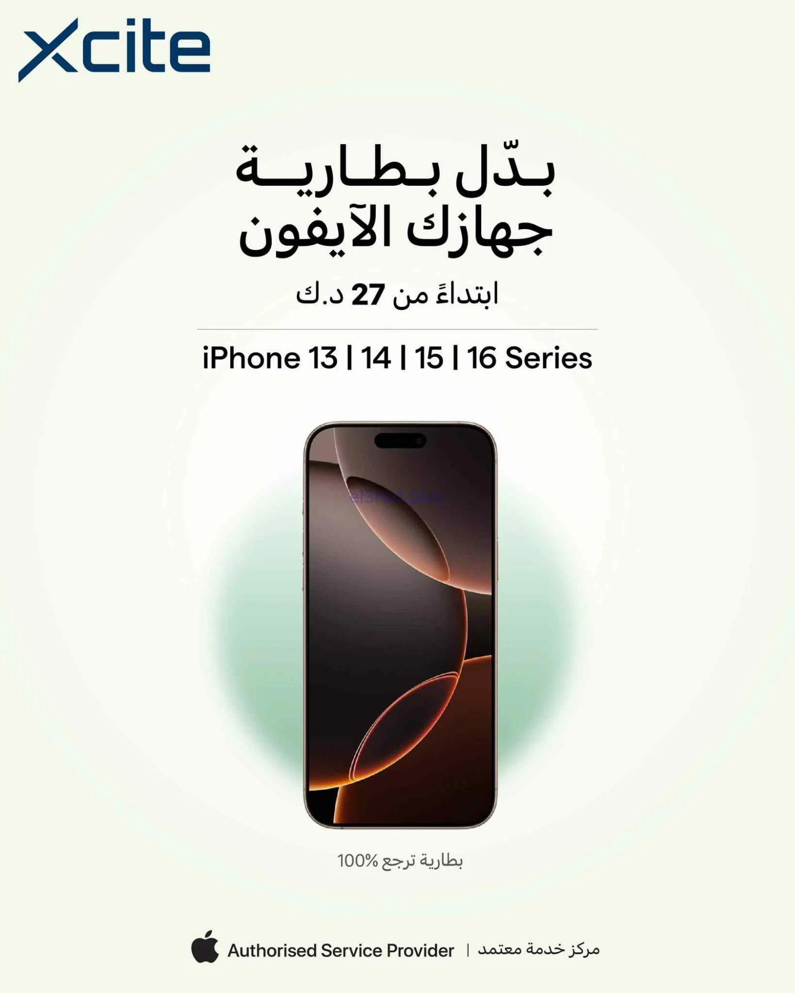 عروض الغانم الكويت|بدل بطارية فون|من 4-4-2026