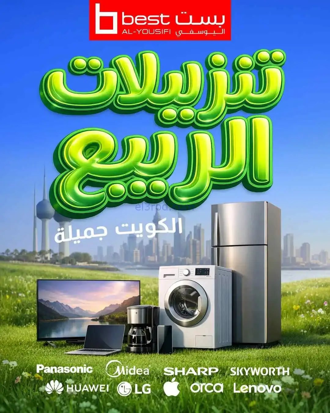 عروض بست اليوسفى|تنزيلات الربيع|من 4-4-2026