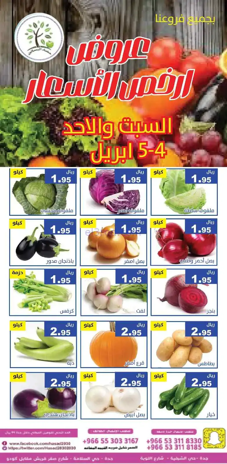 عروض مؤسسة حصاد البساتين السعودية|4 حتى 5-4-2026