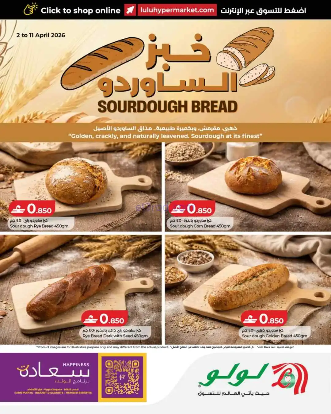 عروض لولو عمان|خبز الساوردو|حتى 11-4-2026