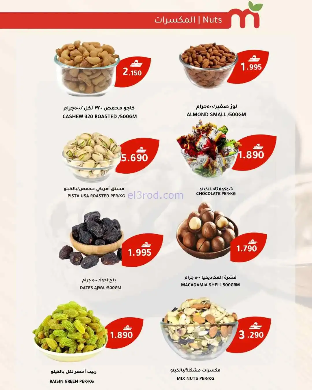 عروض ماكرو هايبر ماركت عمان|حتى 5-4-2026