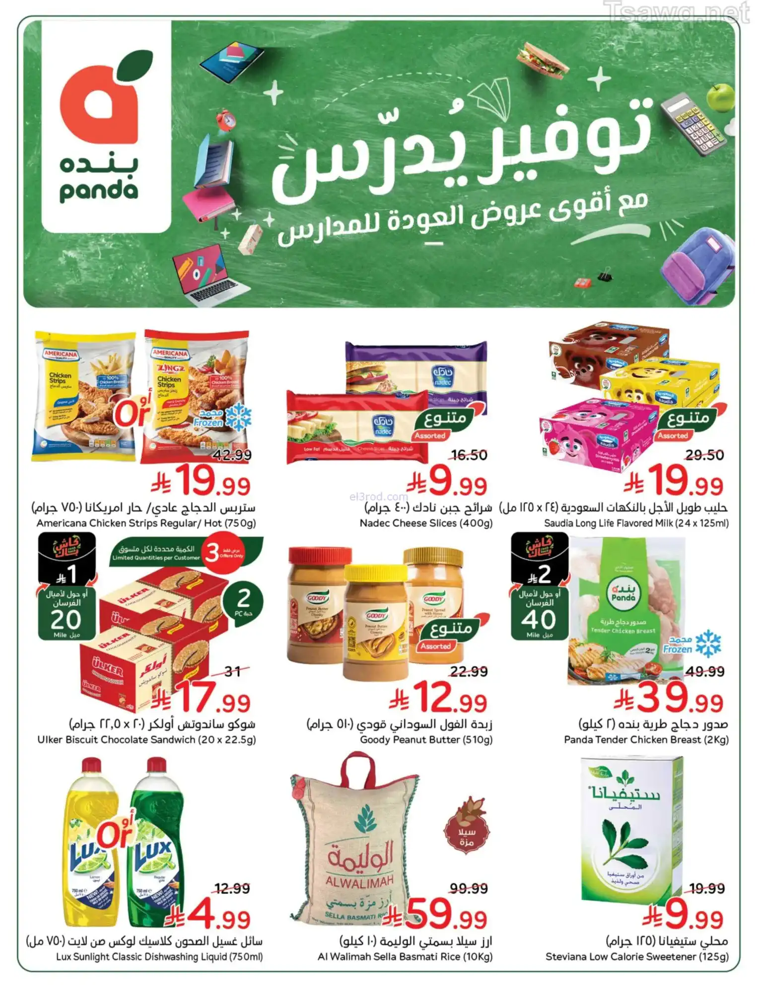 عروض بنده وهايبر بنده السعودية|1 حتى 7-4-2026