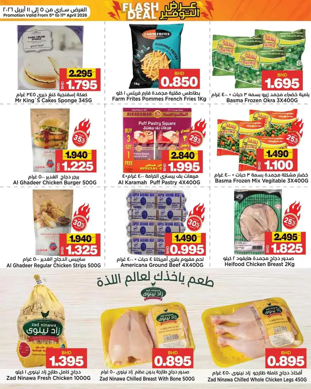 عروض أسواق الساتر ماركت البحرين|5 حتى 11-4-2026