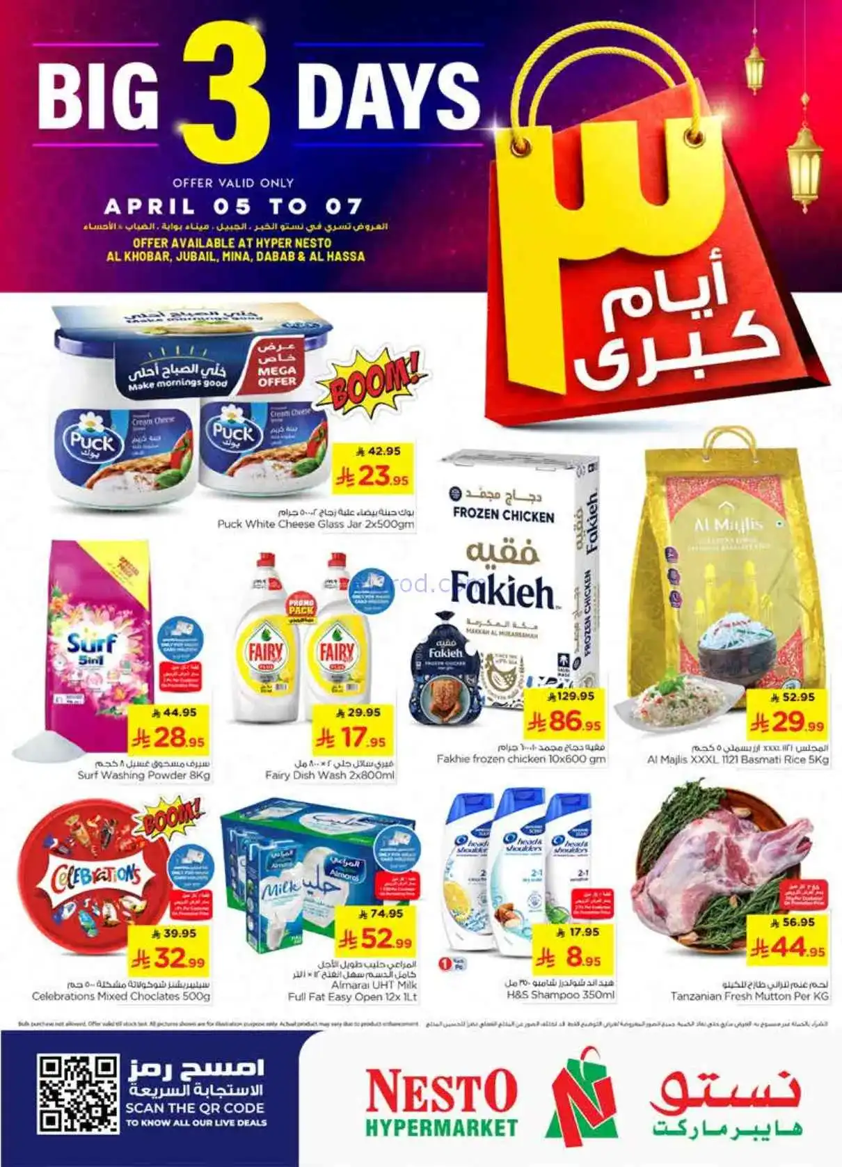 عروض نستو السعودية|3أيام كبرى|5 حتى 7-4-2026