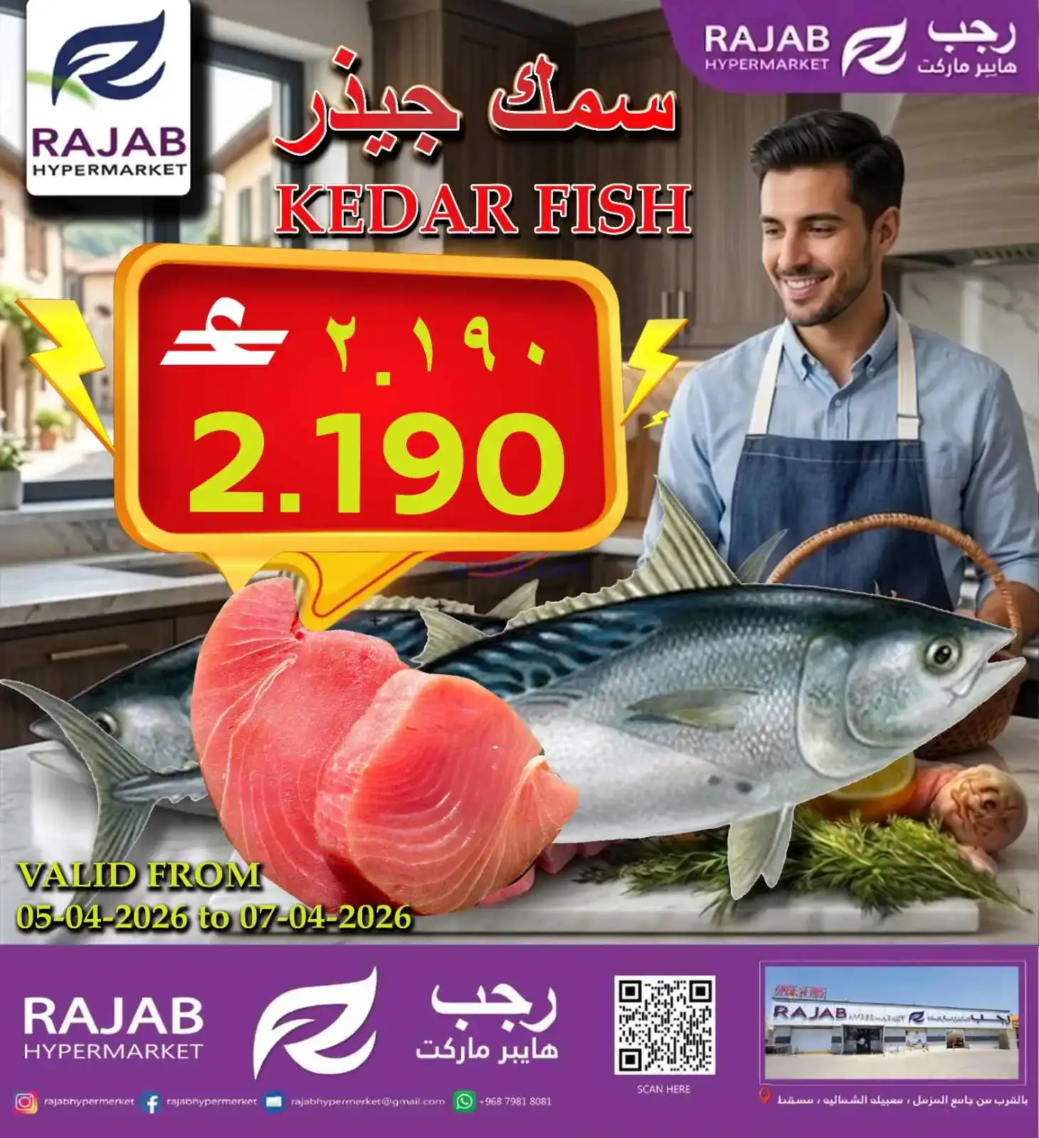 عروض رجب هايبرماركت عمان|سمك جيدز|5 حتى 7-4-2026
