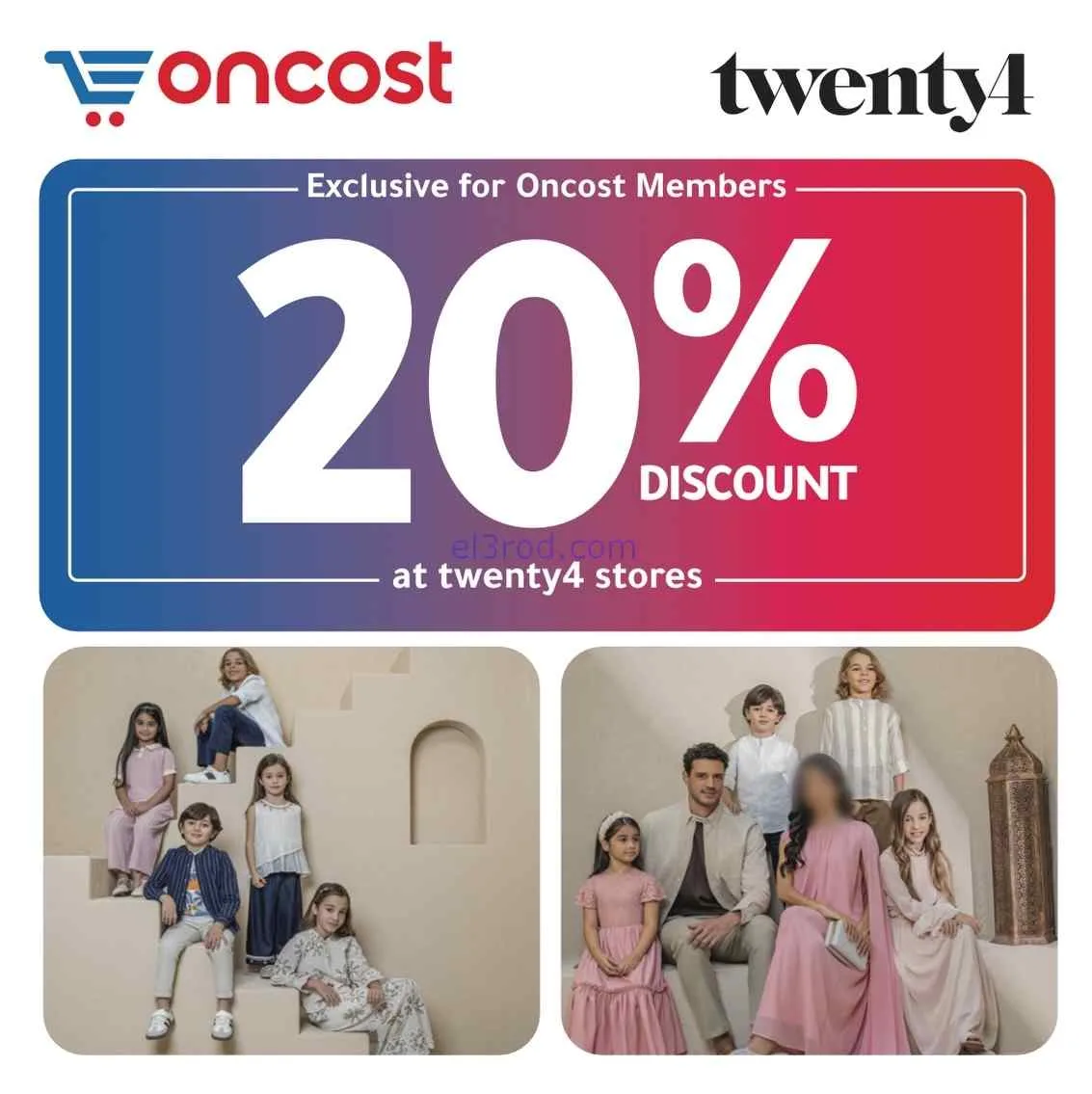 عروض أونكوست الكويت|خصم 20%|من 5-4-2026
