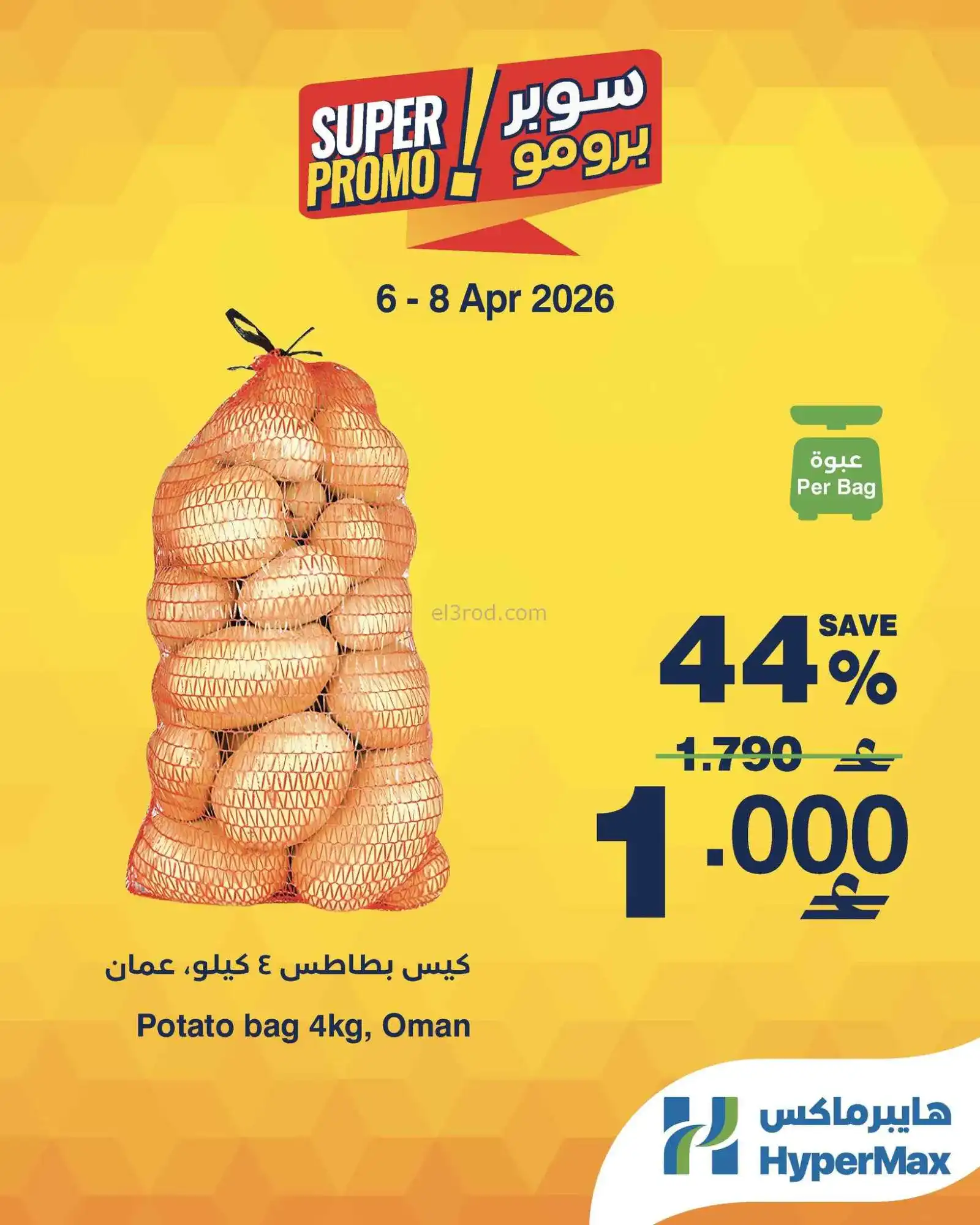 عروض هايبرماكس عمان|6 حتى 8-4-2026