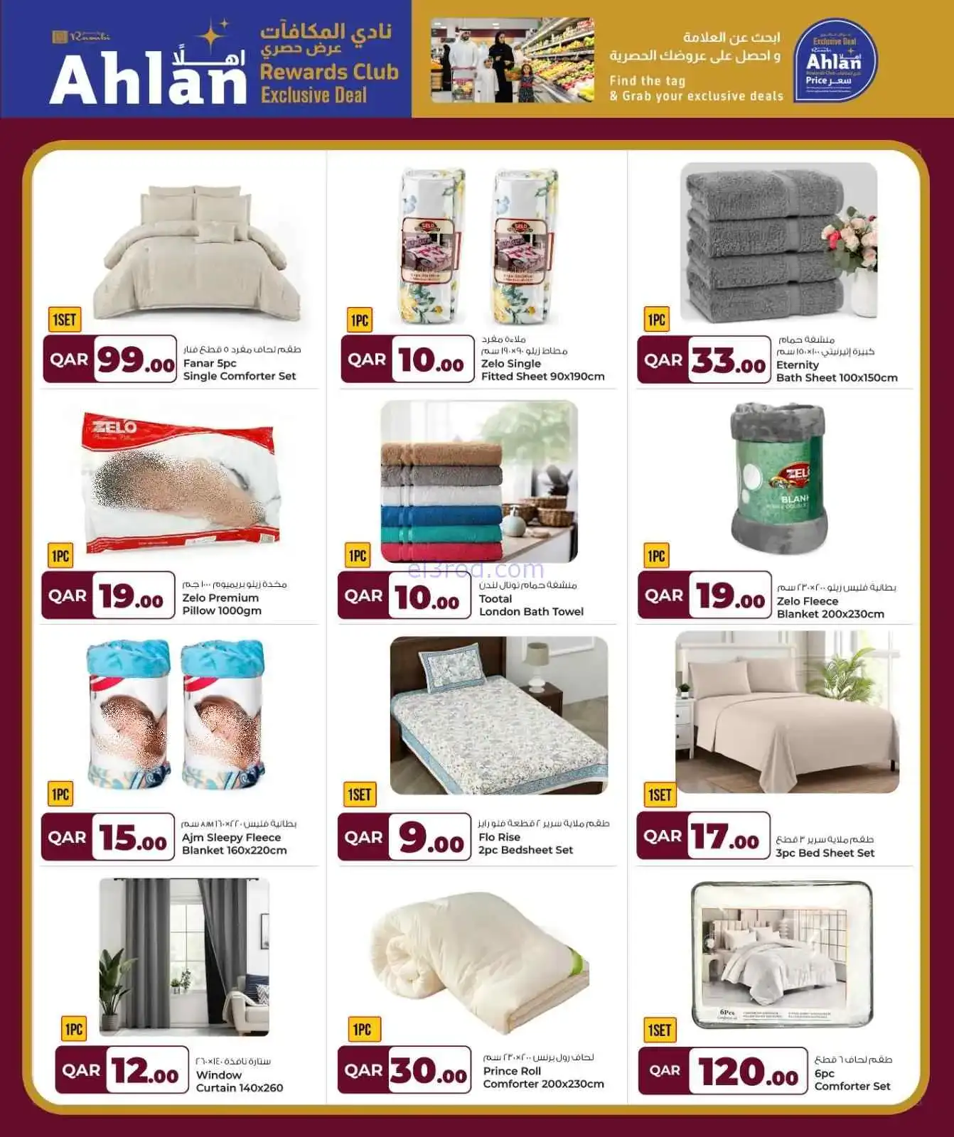 عروض روابى هايبر ماركت قطر|6 حتى 15-4-2026