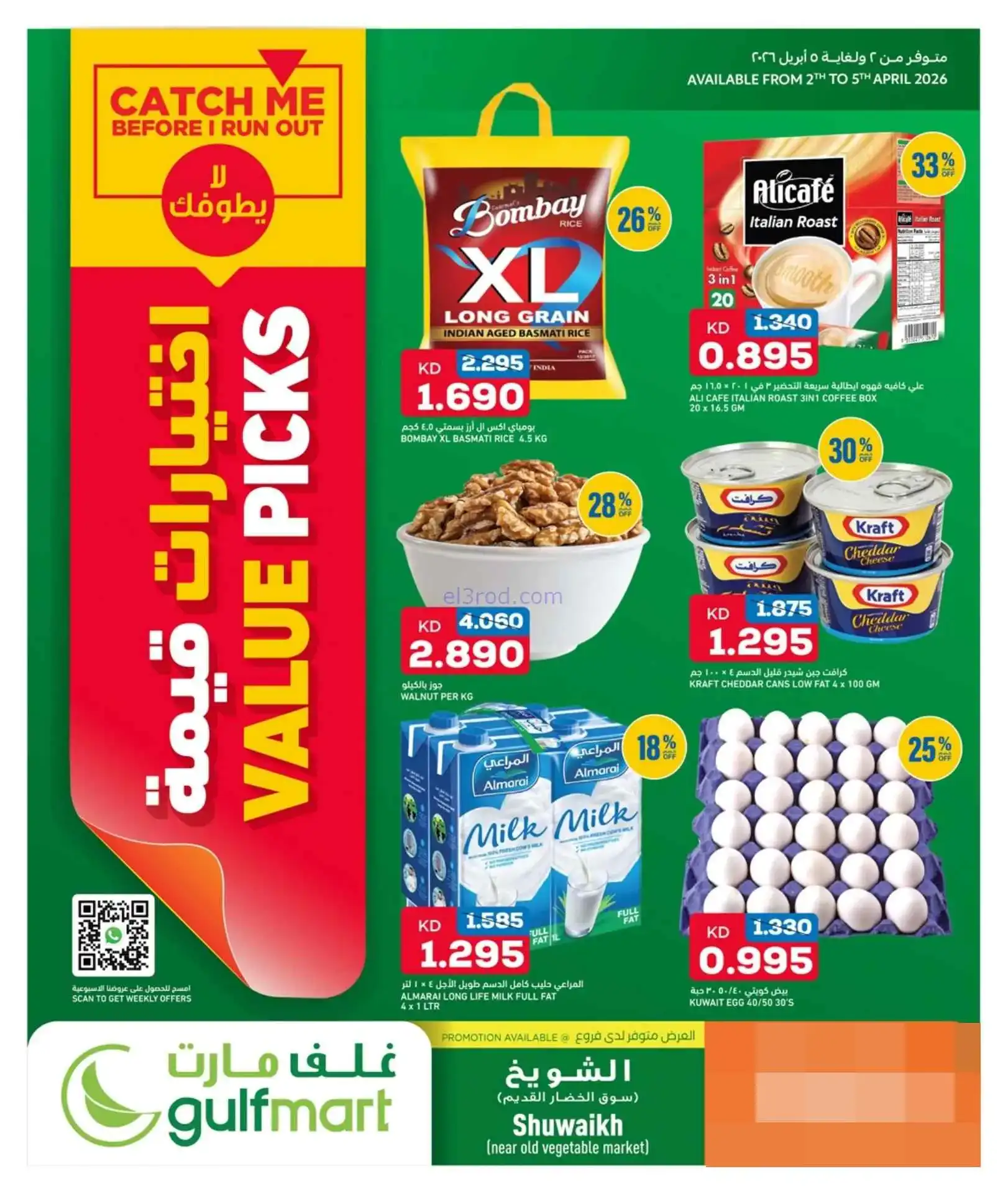 عروض غلف مارت الكويت|2 حتى 5-4-2026