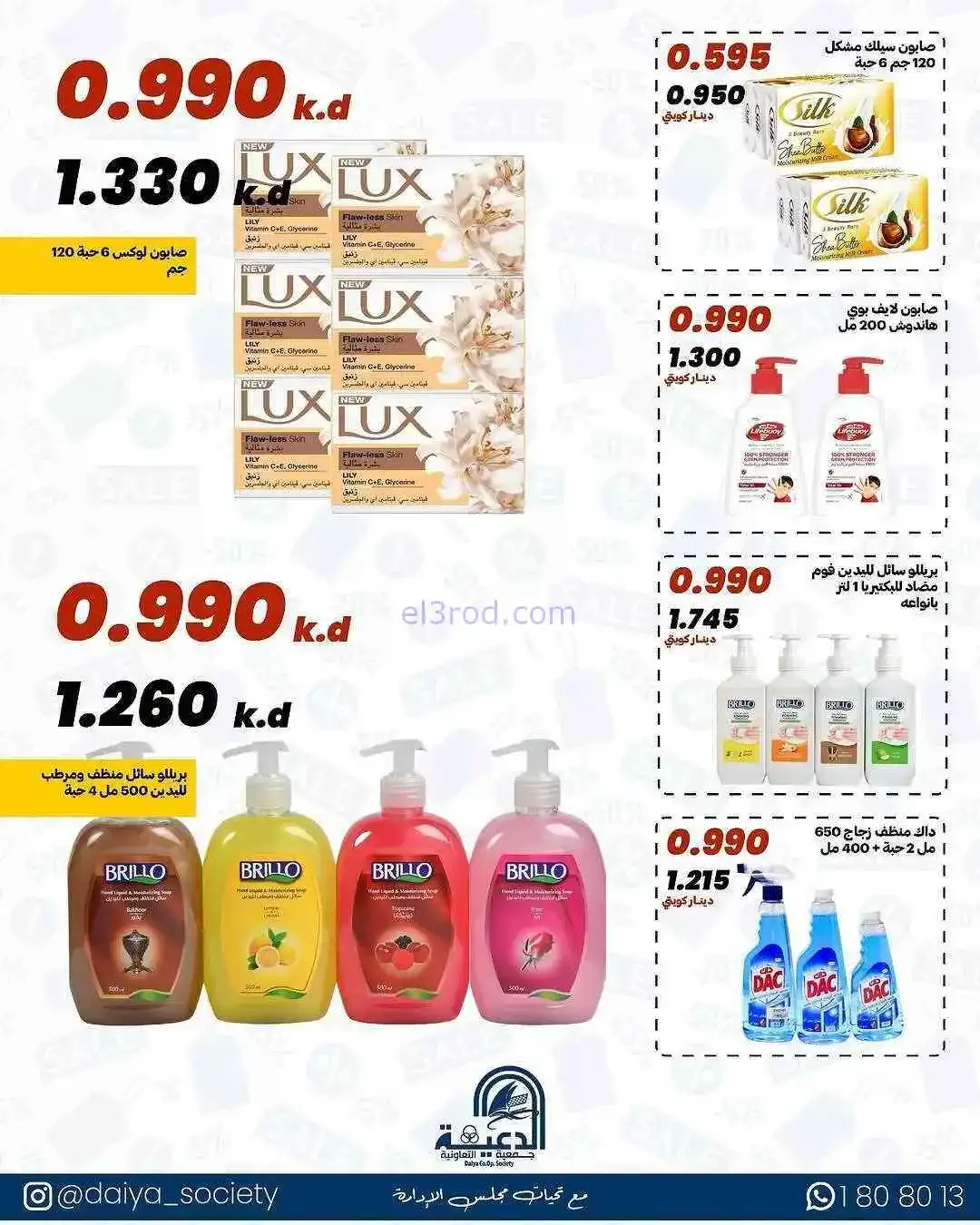 عروض جمعية الدعية التعاونية|6 حتى 9-4-2026