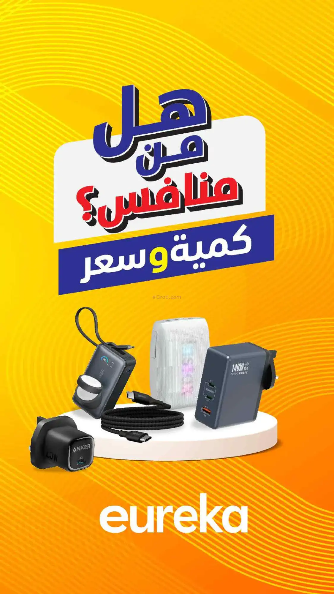 عروض يوريكا الكويت|هل من منافس|من 6-4-2026
