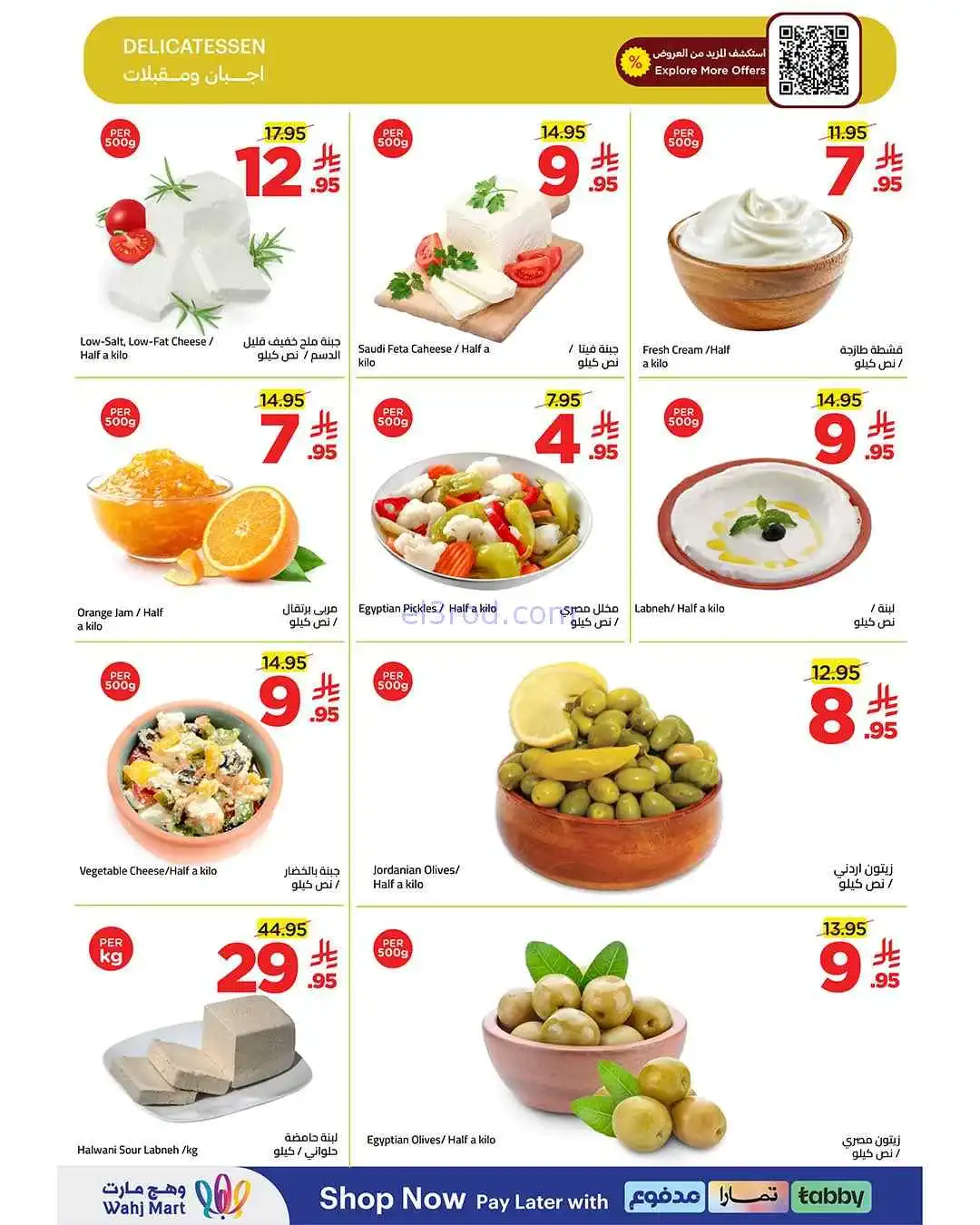 عروض وهج مارت السعودية|طازج|6 حتى 7-4-2026