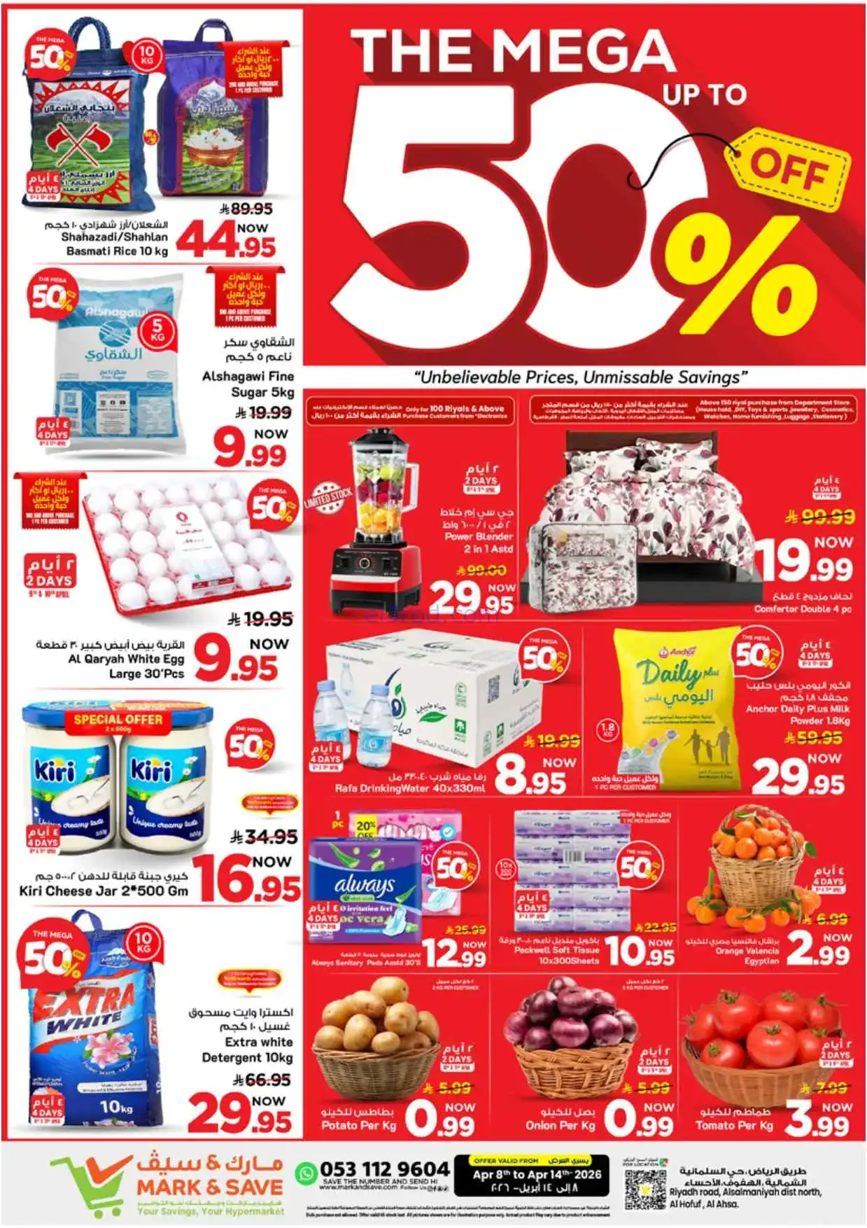 عروض نستو الاحسا السعودي|50% خصم|8 حتى 14-4-2026
