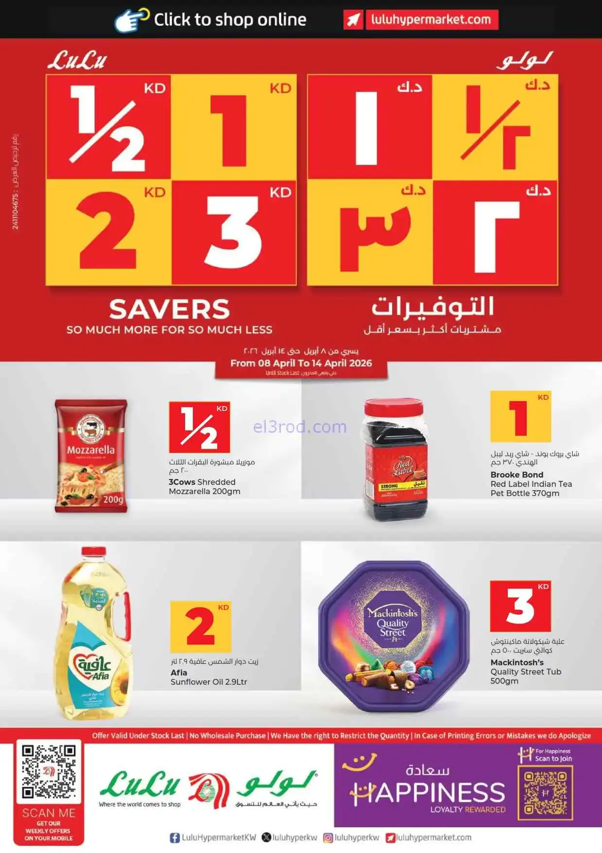 عروض لولو الكويت|بـ ½ و1 و2 دينار|حتى 14-4-2026