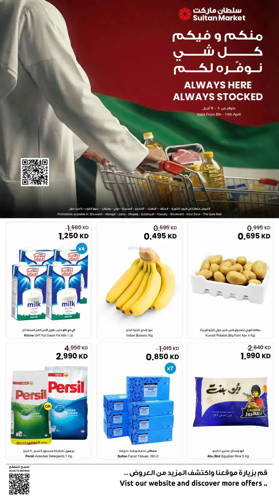 عروض سلطان ماركت الكويت|كل شئ|8 حتى 14-4-2026