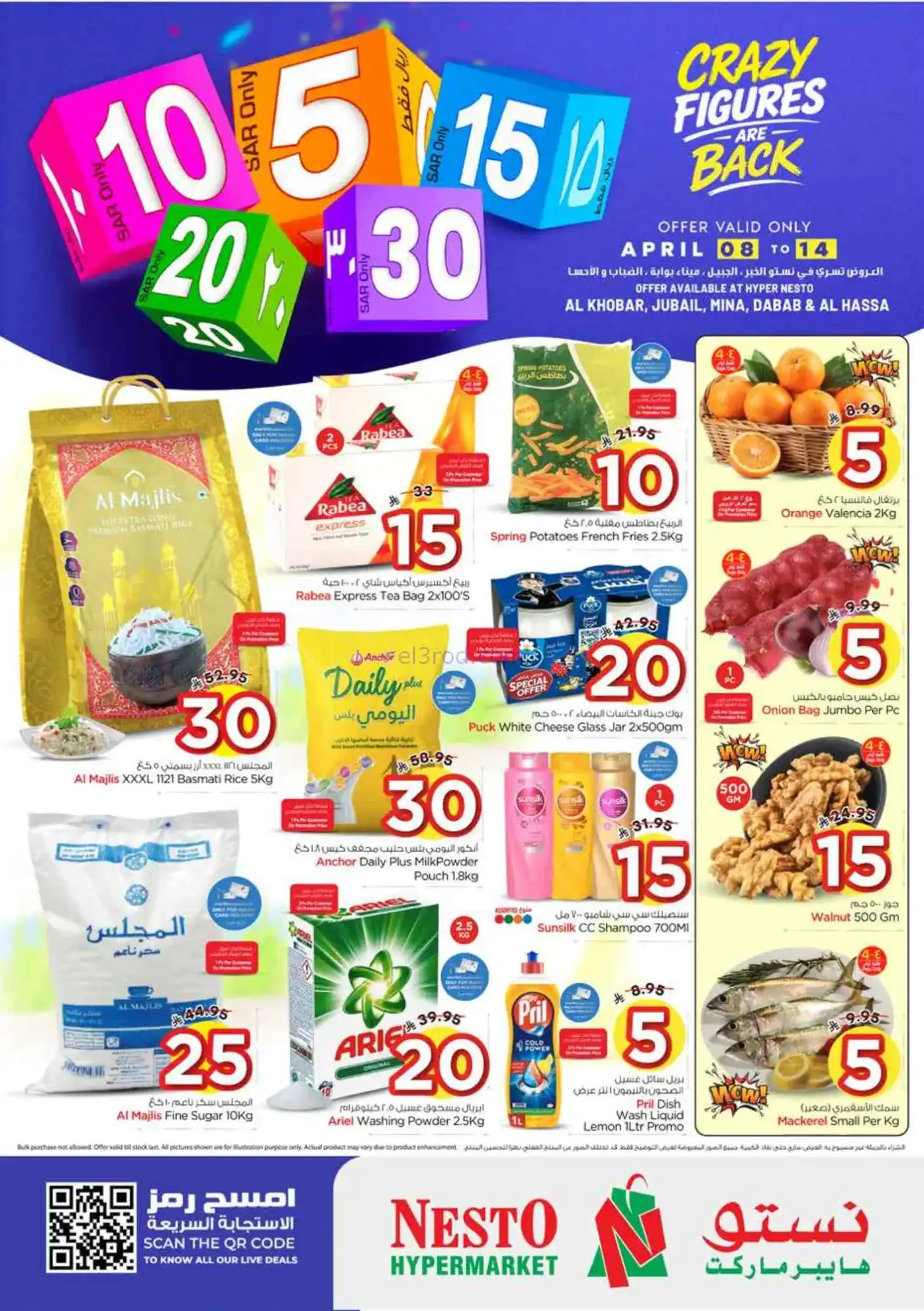 عروض نستو السعودية|أرقام مجنونة|8 حتى 14-4-2026
