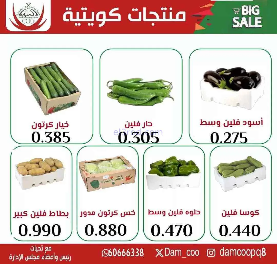 عروض جمعية عبد الله المبارك التعاونية|8-4-2026