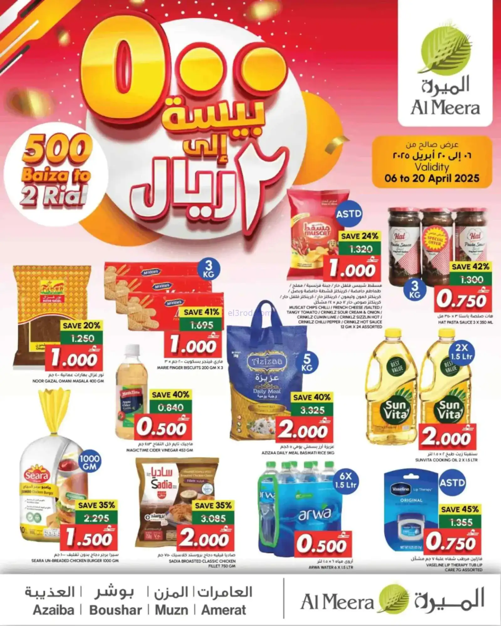 عروض الميرة ماركت عمان|من 500 بيسة|حتى 20-4-2026