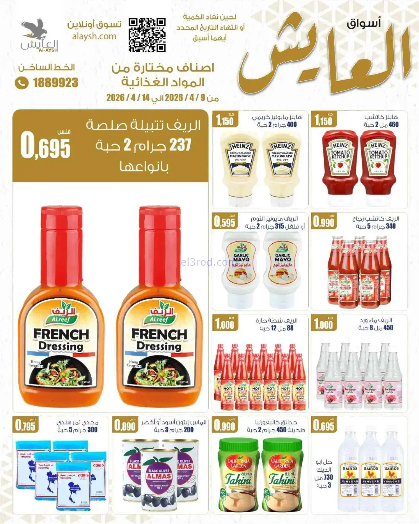 عروض سوق العايش المركزى الكويت|9 حتى 14-4-2026