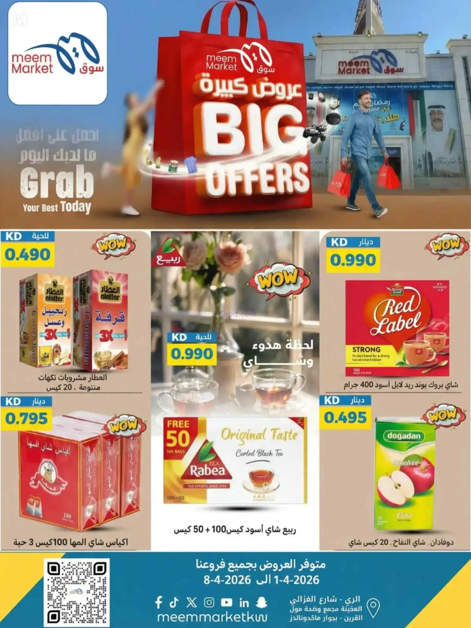 عروض سوق ميم ماركت الكويت|1 حتى 8-4-2026