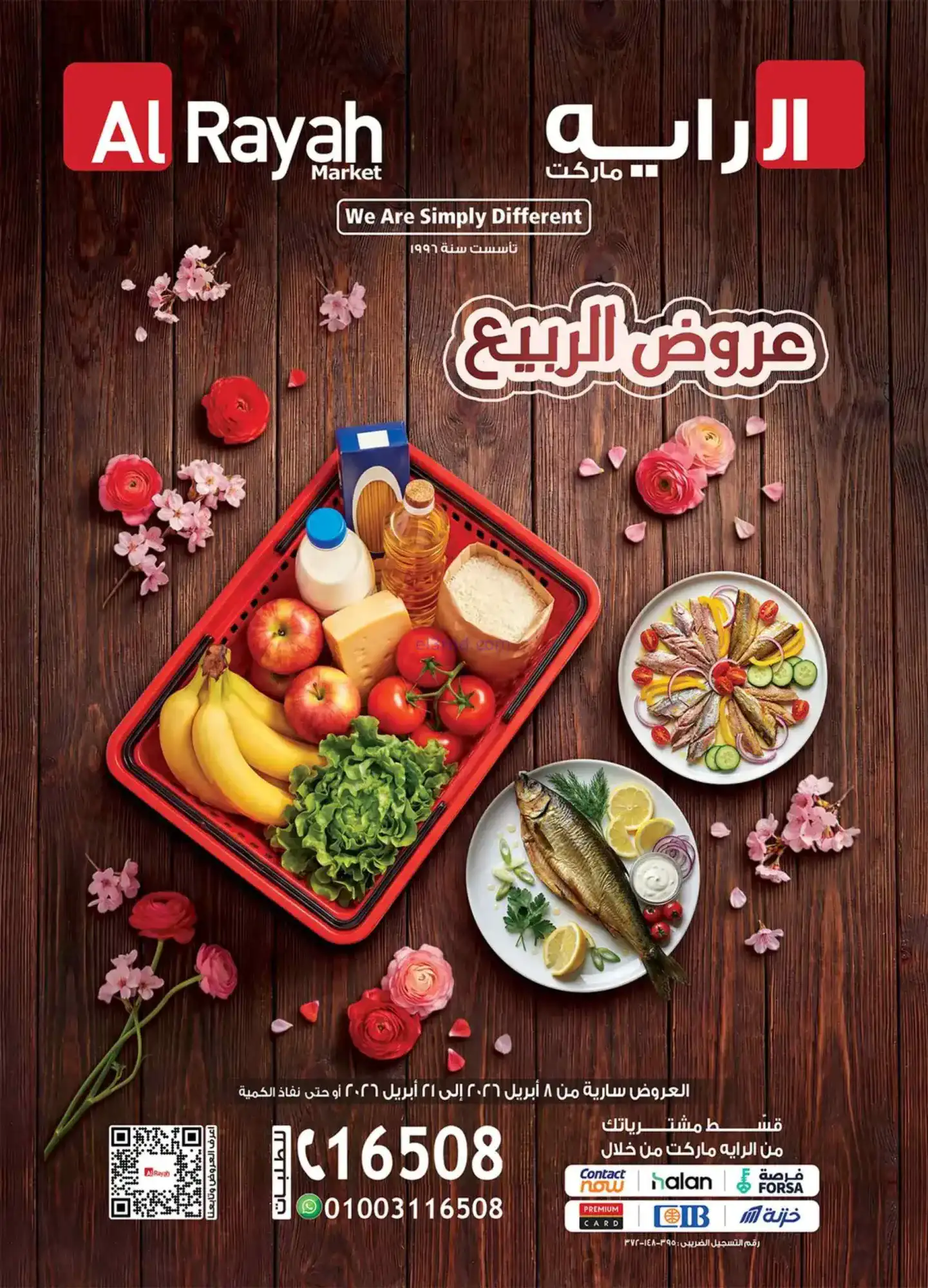 عروض الراية ماركت مصر|الربيع|8 حتى 21-4-2026
