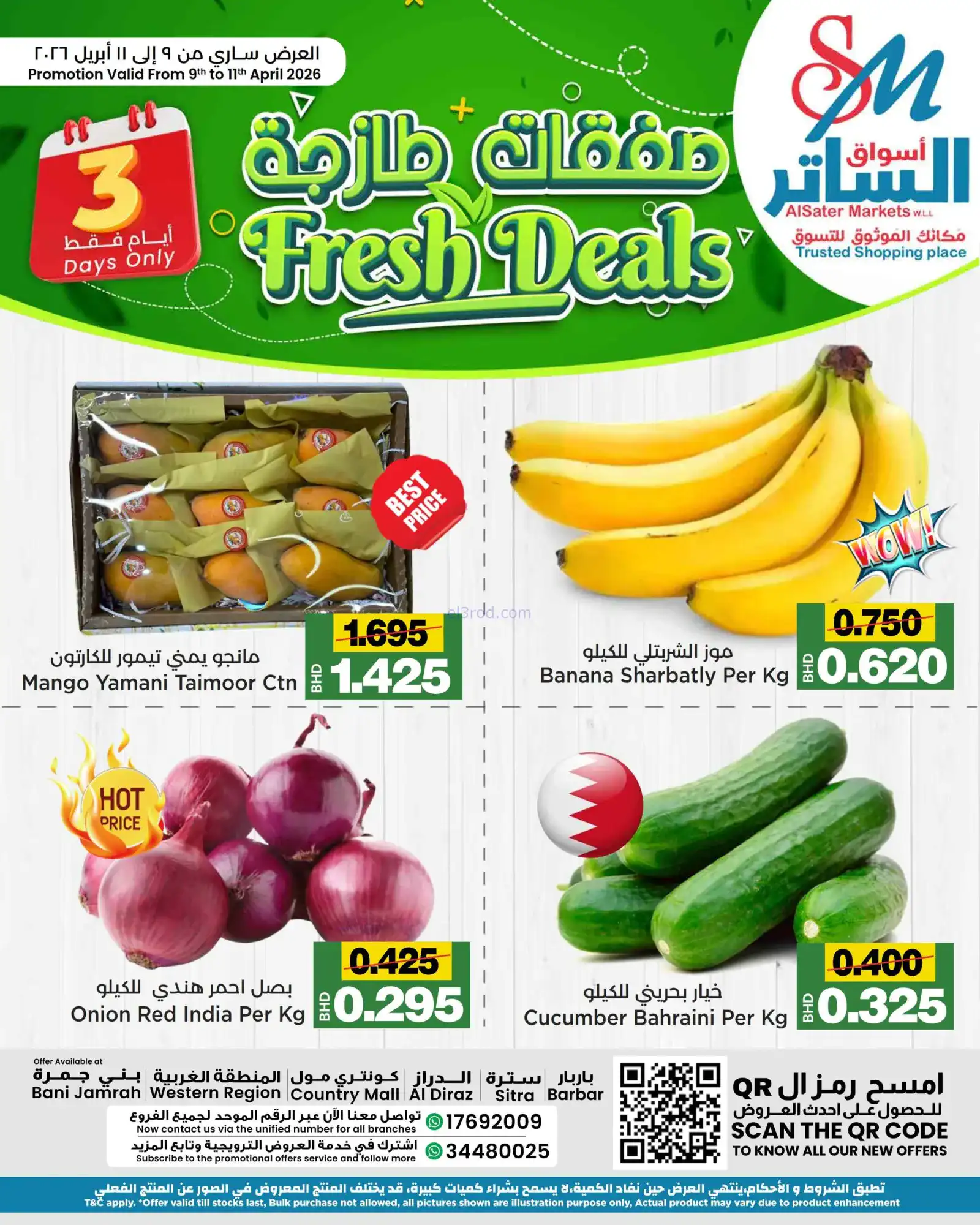 عروض أسواق الساتر ماركت البحرين|9 حتى 11-4-2026