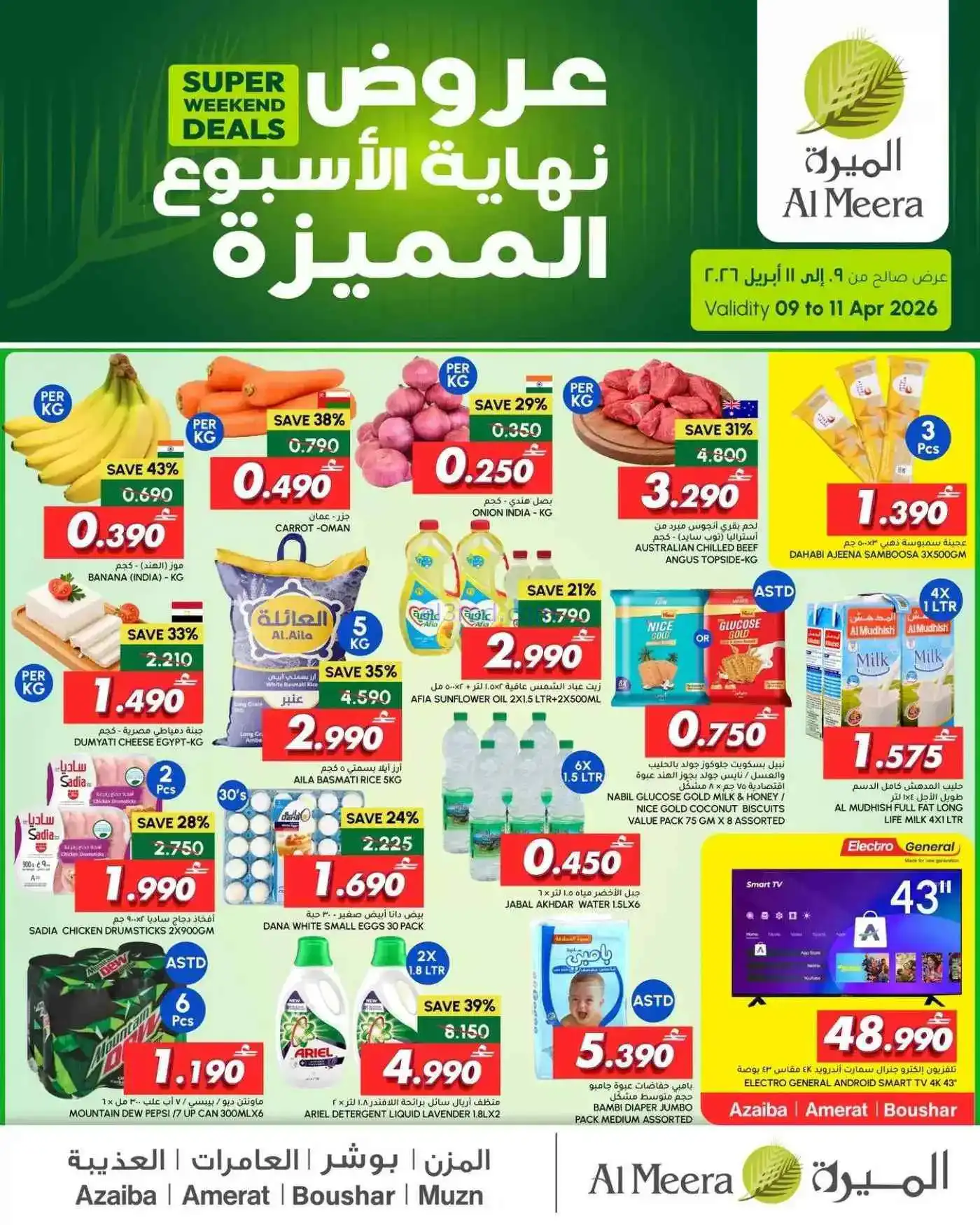 عروض الميرة ماركت عمان|9 حتى 11-4-2026