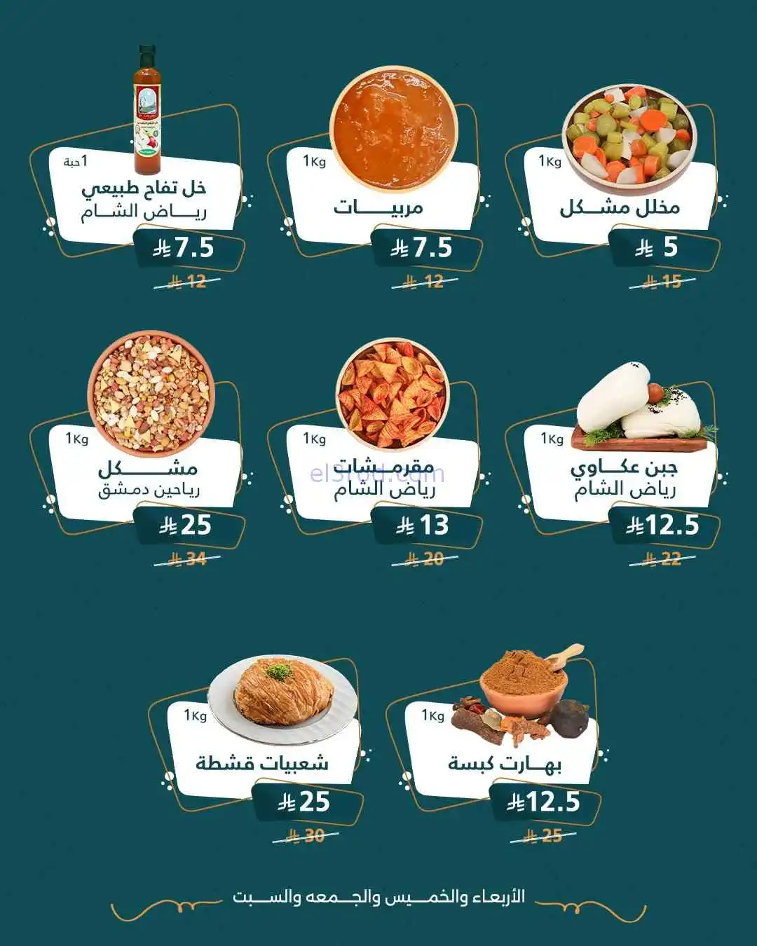 عروض شركة رياحين دمشق السعودية|حتى 11-4-2026