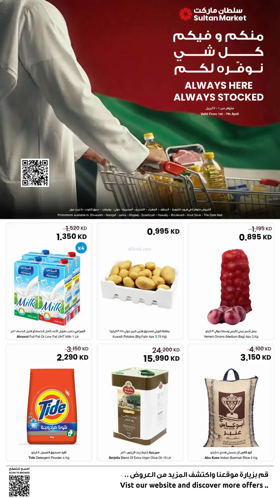 عروض سلطان ماركت الكويت|كل شئ نوفره|حتى 7-4-2026