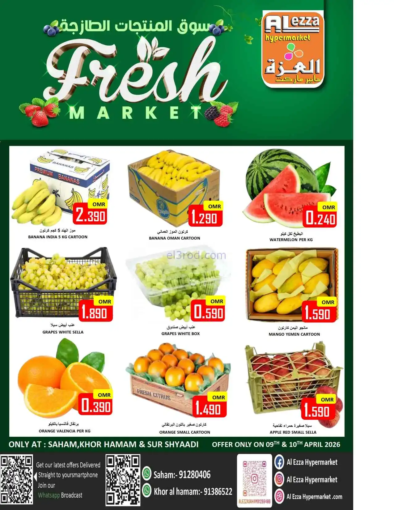 عروض العزة هايبرماركت عمان|طازجة|10-4-2026