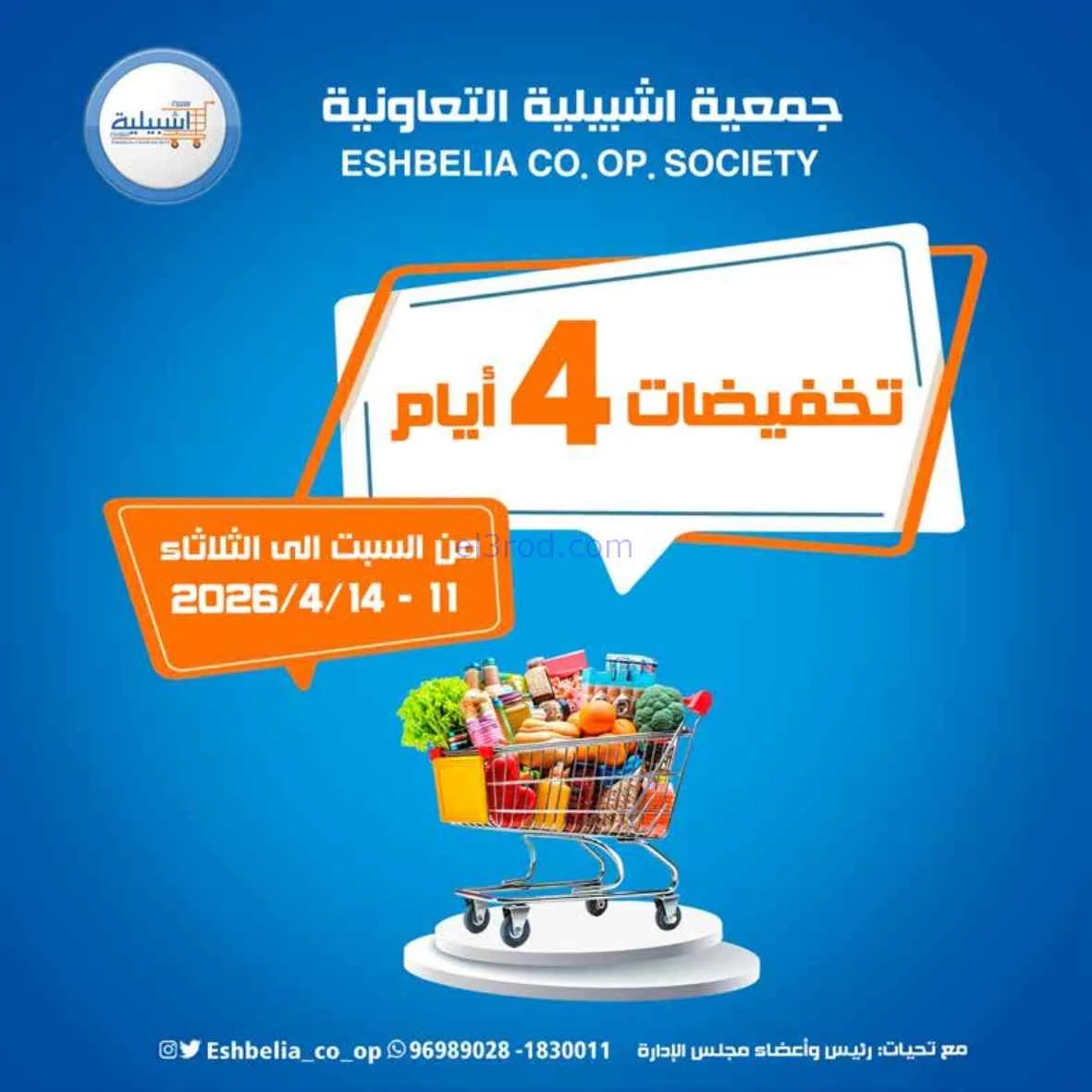 عروض جمعية اشبيلية التعاوني|4 أيام|حتى 14-4-2026