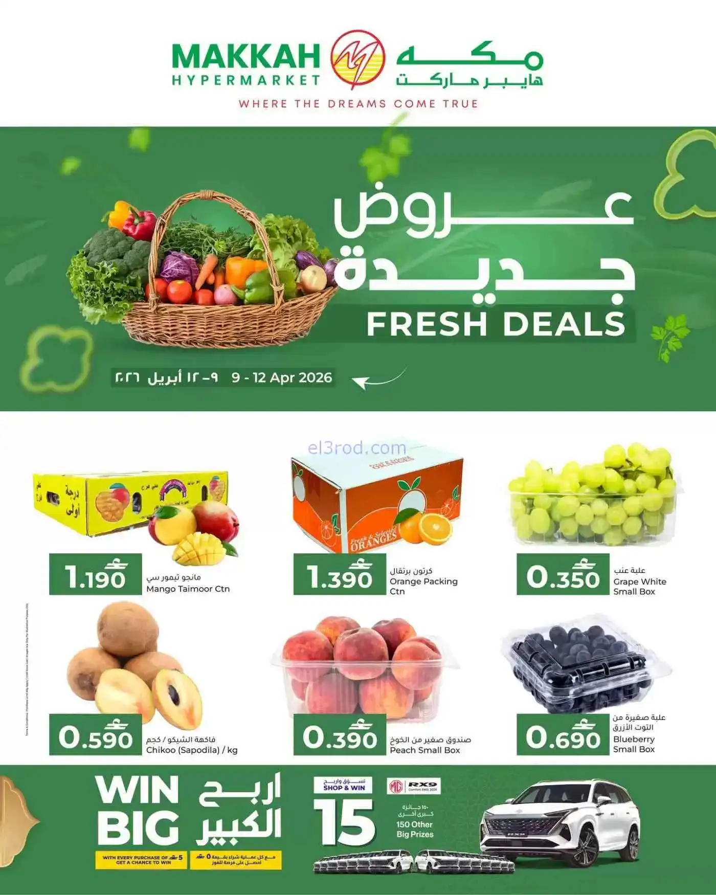 عروض مكة هايبر ماركت عمان|جديدة|حتى 12-4-2026
