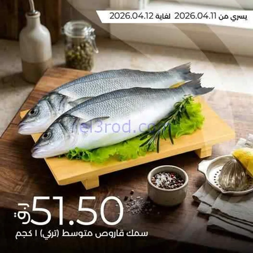 عروض لولو قطر|طازجة|11 حتى 12-4-2026