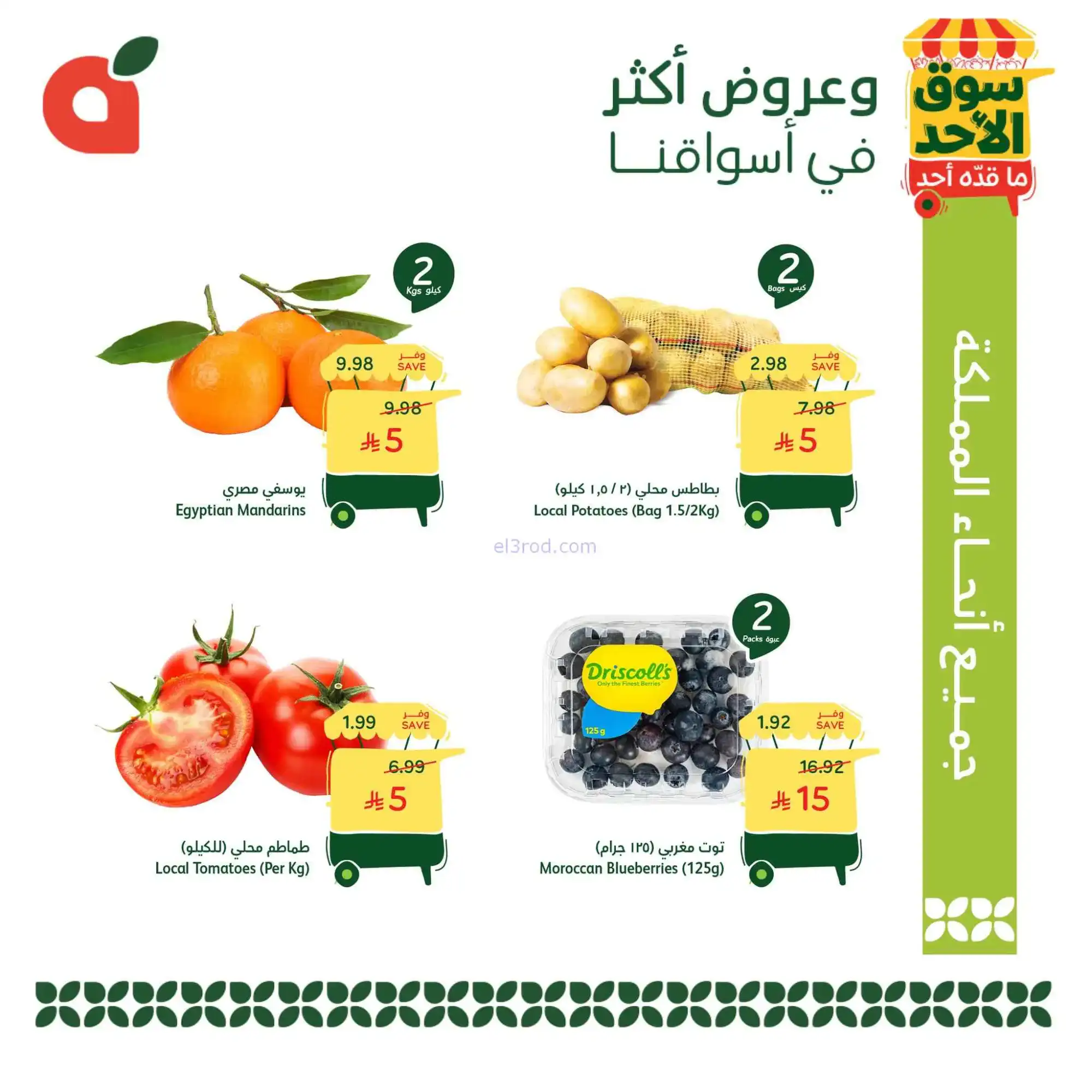 عروض بنده هايبر بنده السعودي|سوق الاحد|12-4-2026