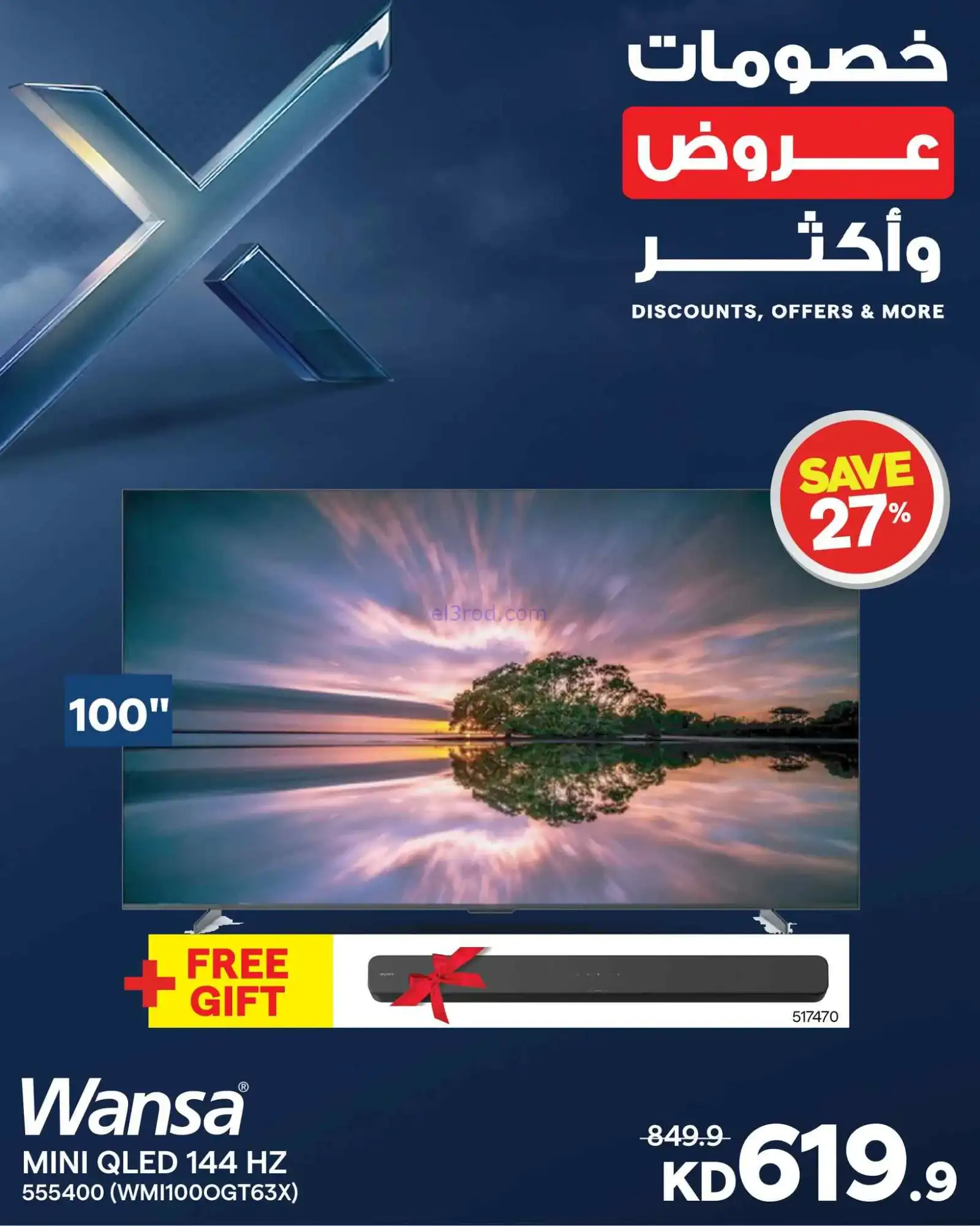 عروض الغانم إلكترونيات الكويت|وأكثر|من 12-4-2026
