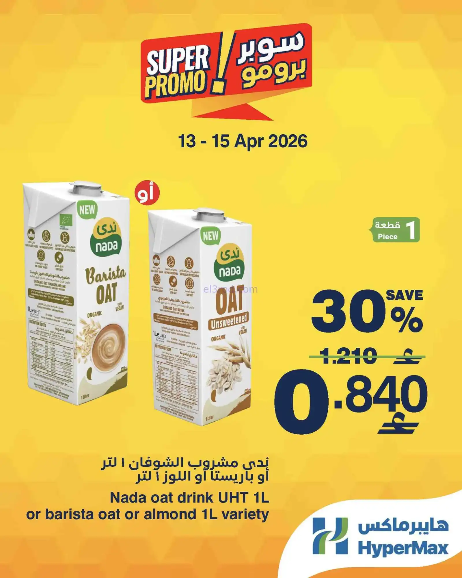 عروض هايبرماكس عمان|طازجة|13 حتى 15-4-2026
