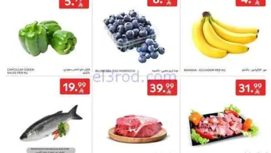 عروض كارفور السعودية|12 حتى 13-4-2026 el3rod.com00001-515