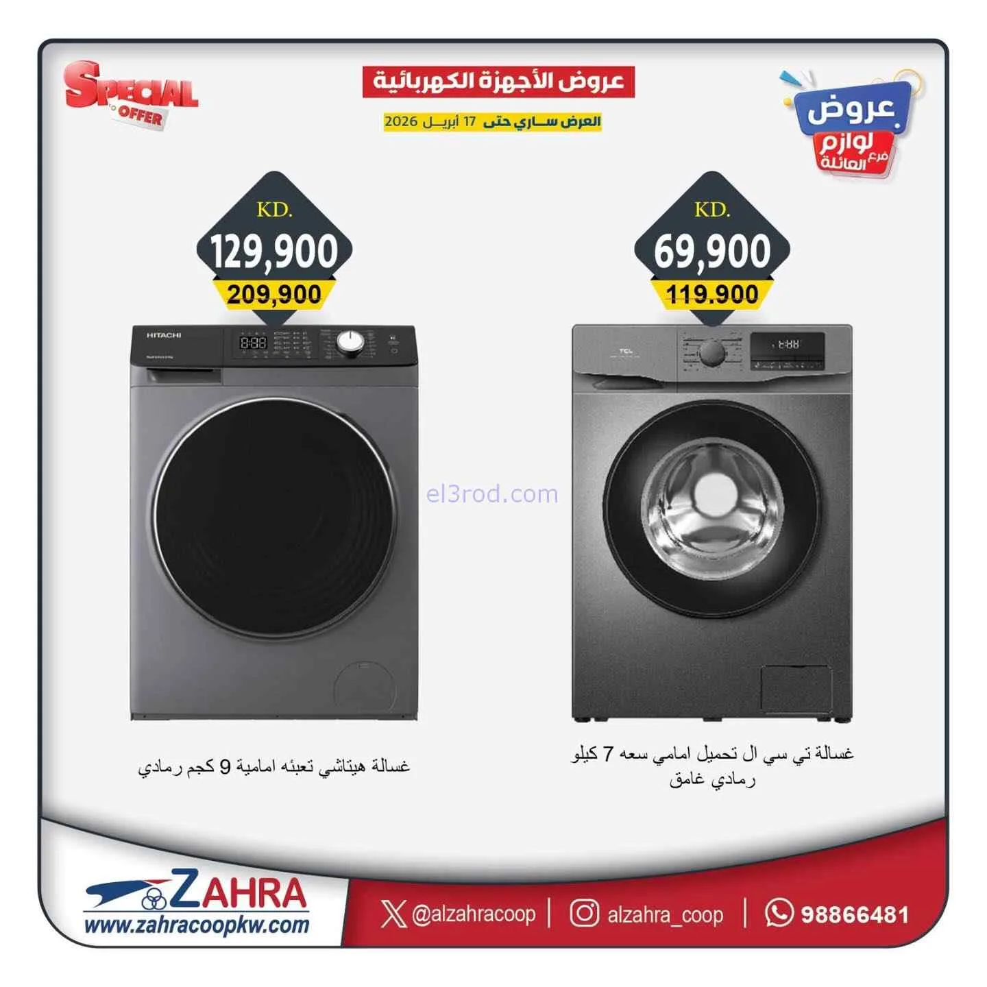 عروض جمعية الزهراء التعاونية|13 حتى 17-4-2026