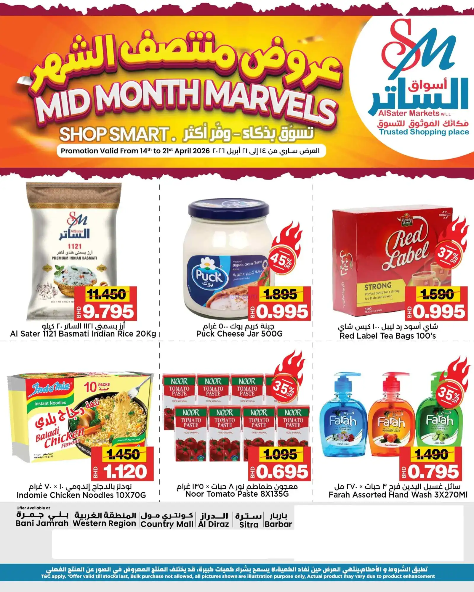 عروض أسواق الساتر ماركت البحرين|14 حتى 21-4-2026