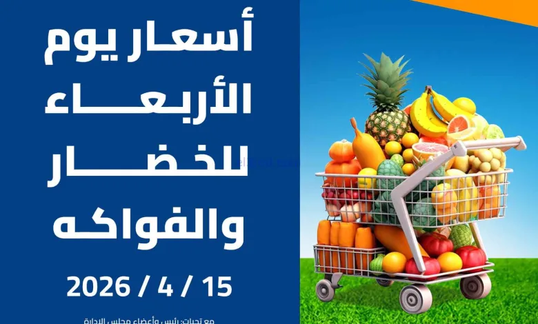 عروض جمعية اشبيلية التعاونية|الاربعاء|15-4-2026 el3rod.com00001