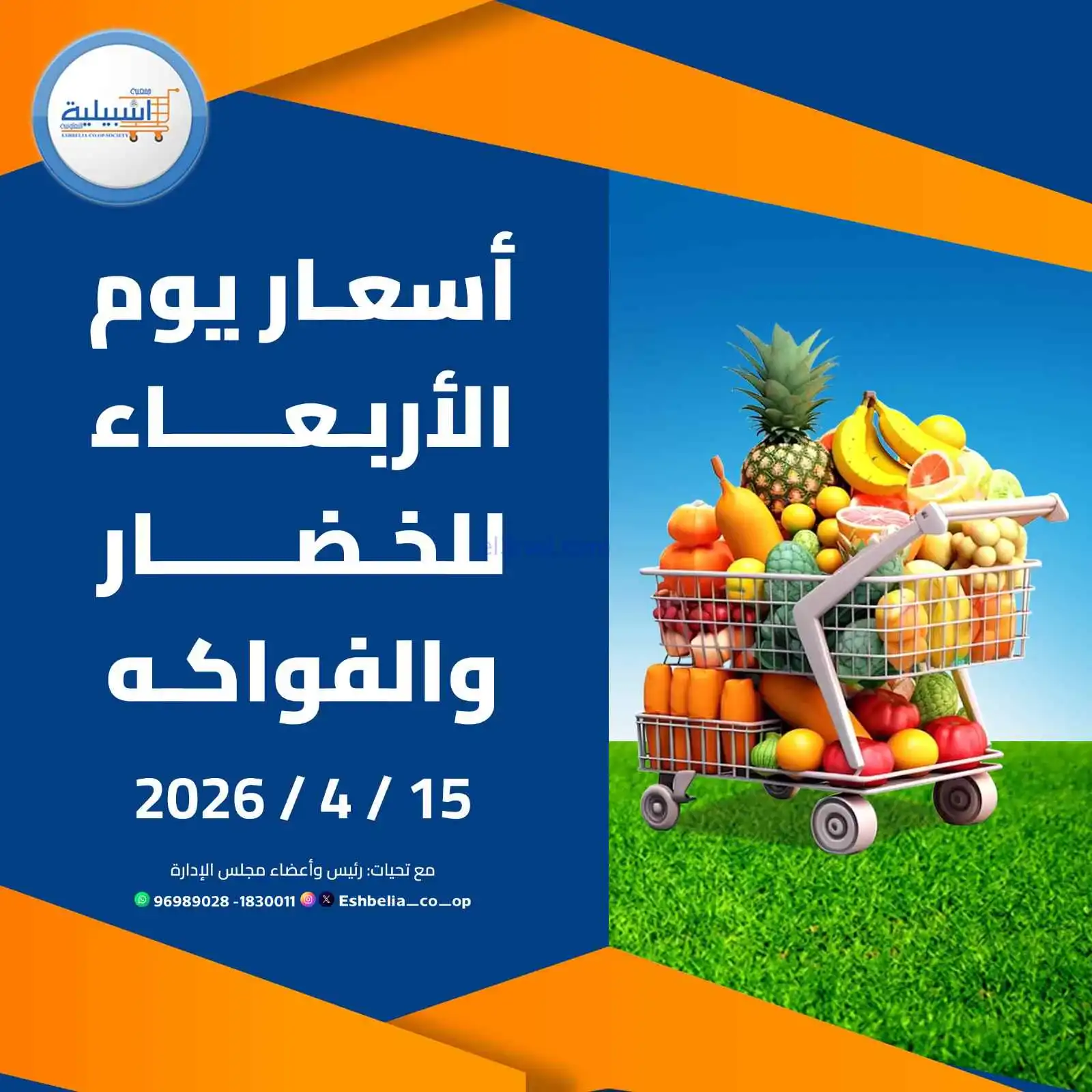 عروض جمعية اشبيلية التعاونية|الاربعاء|15-4-2026