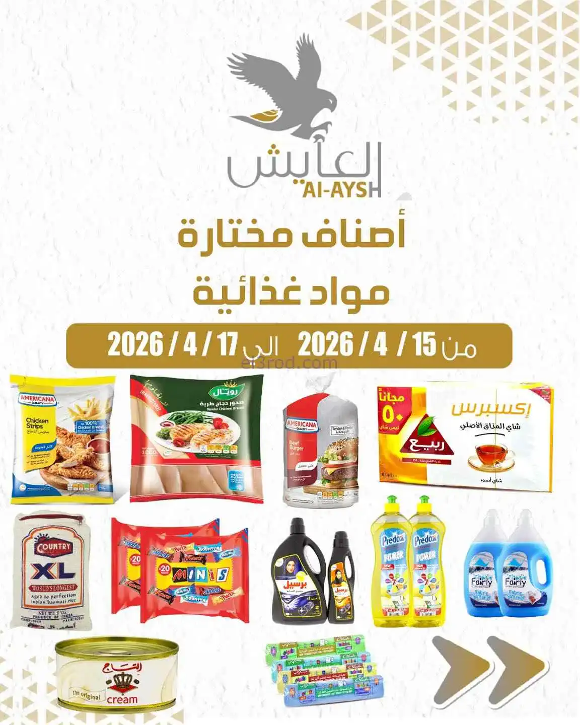 عروض سوق العايش المركزى الكويت|15 حتى 17-4-2026