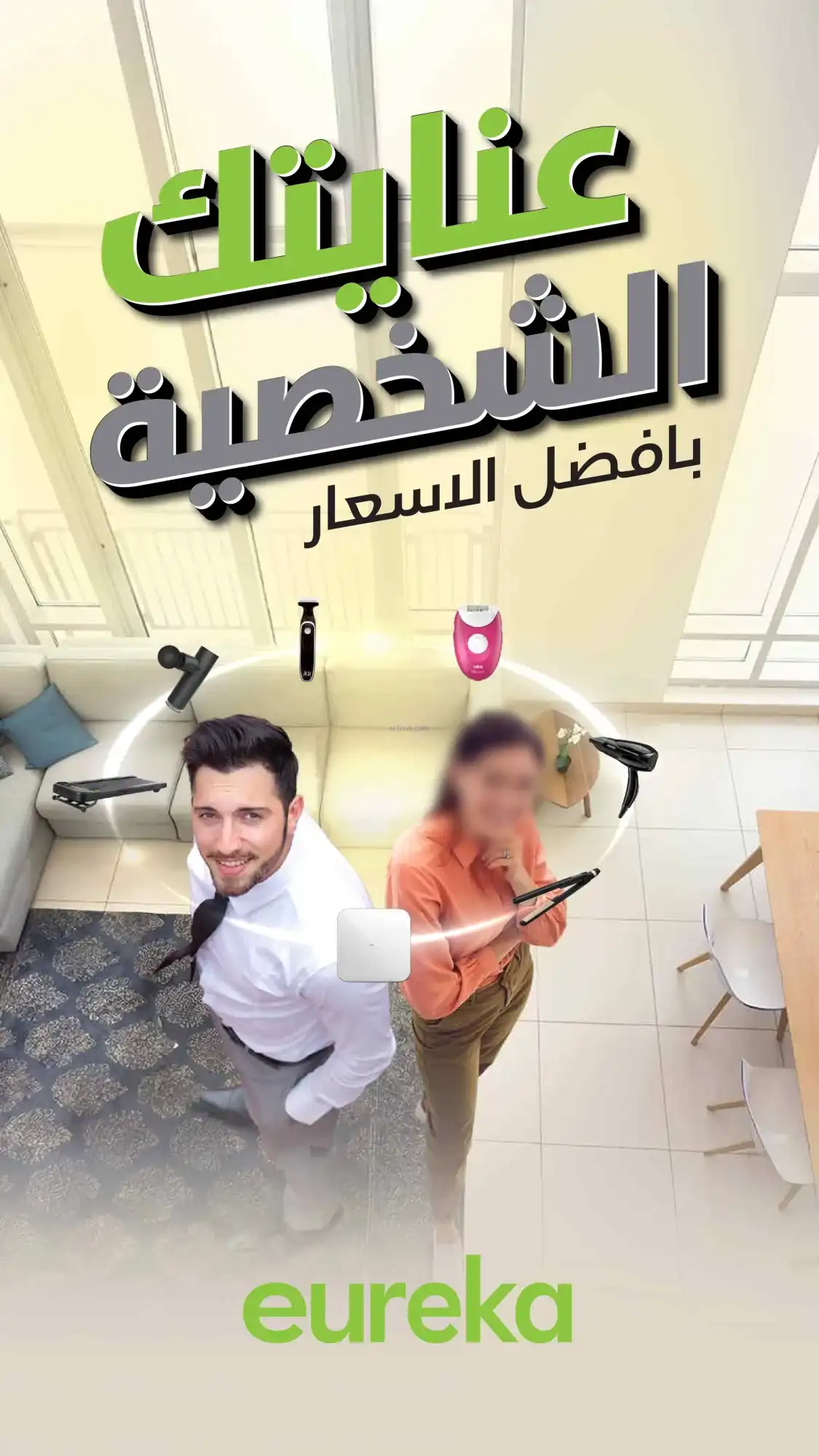 عروض يوريكا الكويت|عنايتك الشخصية|من 15-4-2026