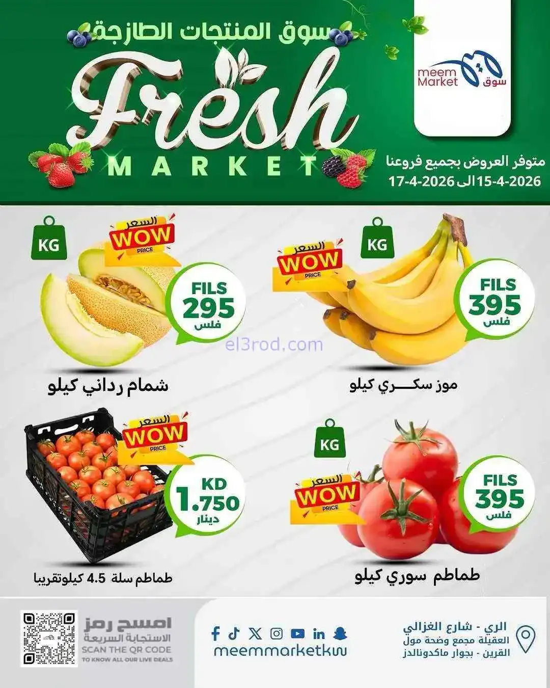 عروض سوق ميم ماركت الكويت|15 حتى 17-4-2026