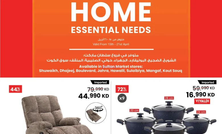 عروض سلطان ماركت الكويت|منزليات|15 حتى 21-4-2026 el3rod.com00001