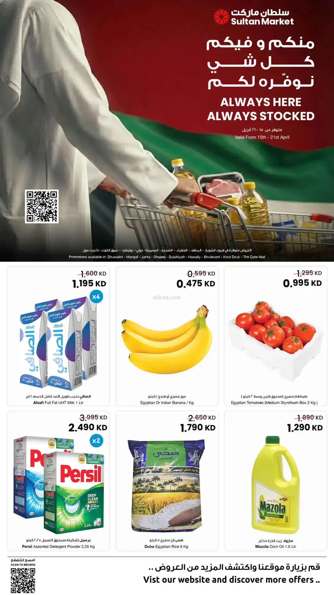 عروض سلطان ماركت الكويت|15 حتى 21-4-2026