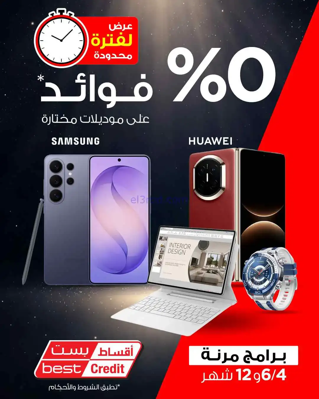 عروض بست اليوسفى الكويت|0% فوائد|من 2-4-2026